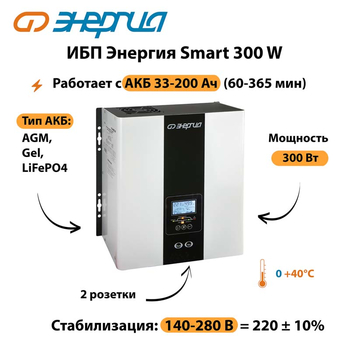 ИБП Энергия Smart 300W - ИБП и АКБ - Энергия ИБП Smart - . Магазин оборудования для автономного и резервного электропитания Ekosolar.ru в Тобольске