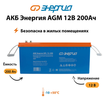 Аккумулятор для ИБП Энергия AGM 12v 200Ah - ИБП и АКБ - Аккумуляторы - . Магазин оборудования для автономного и резервного электропитания Ekosolar.ru в Тобольске