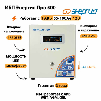 Энергия ИБП Про 500 12В - ИБП и АКБ - ИБП для котлов - . Магазин оборудования для автономного и резервного электропитания Ekosolar.ru в Тобольске