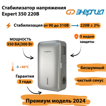 Инверторный cтабилизатор напряжения Энергия Expert 350 220В - Стабилизаторы напряжения - Инверторные - . Магазин оборудования для автономного и резервного электропитания Ekosolar.ru в Тобольске
