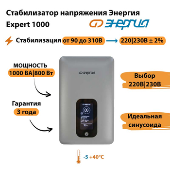 Инверторный cтабилизатор напряжения Энергия Expert 1000 - Стабилизаторы напряжения - Инверторные - . Магазин оборудования для автономного и резервного электропитания Ekosolar.ru в Тобольске