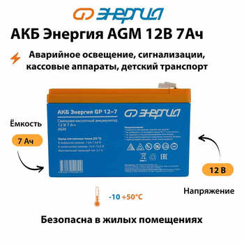 Аккумулятор для ИБП Энергия AGM 12v 7Ah - ИБП и АКБ - Аккумуляторы - . Магазин оборудования для автономного и резервного электропитания Ekosolar.ru в Тобольске