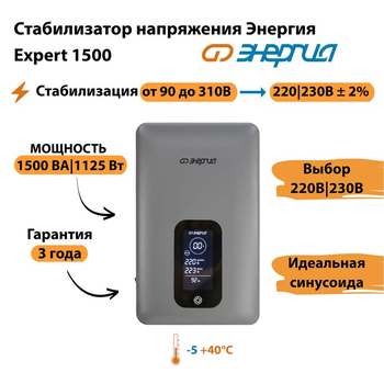 Инверторный cтабилизатор напряжения Энергия Expert 1500 - Стабилизаторы напряжения - Инверторные - . Магазин оборудования для автономного и резервного электропитания Ekosolar.ru в Тобольске