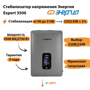 Инверторный cтабилизатор напряжения Энергия Expert 3500 - Стабилизаторы напряжения - Инверторные - . Магазин оборудования для автономного и резервного электропитания Ekosolar.ru в Тобольске