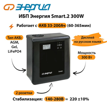 ИБП Энергия Smart.2 300W - ИБП и АКБ - Энергия ИБП Smart - . Магазин оборудования для автономного и резервного электропитания Ekosolar.ru в Тобольске