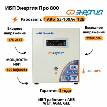 Энергия ИБП Про 800 12В - ИБП и АКБ - ИБП для котлов - . Магазин оборудования для автономного и резервного электропитания Ekosolar.ru в Тобольске