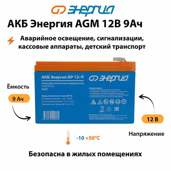Аккумулятор для ИБП Энергия AGM 12v 9Ah - ИБП и АКБ - Аккумуляторы - . Магазин оборудования для автономного и резервного электропитания Ekosolar.ru в Тобольске