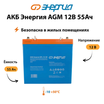 Аккумулятор для ИБП Энергия AGM 12v 55Ah - ИБП и АКБ - Аккумуляторы - . Магазин оборудования для автономного и резервного электропитания Ekosolar.ru в Тобольске