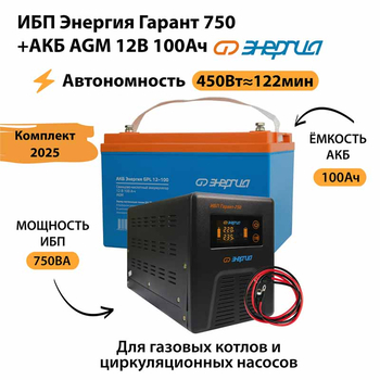 ИБП для котла Энергия Гарант 750 + Аккумулятор 100 Ач 12 В (450Вт - 122мин) - ИБП и АКБ - ИБП для котлов - . Магазин оборудования для автономного и резервного электропитания Ekosolar.ru в Тобольске