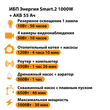 ИБП для котла Энергия Smart 2 1000 Вт + Аккумулятор 55 Ач 12 В (1000Вт - 30мин) - ИБП и АКБ - ИБП Энергия - ИБП на 1 кВА - . Магазин оборудования для автономного и резервного электропитания Ekosolar.ru в Тобольске