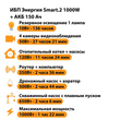 ИБП для котла Энергия Smart 2 1000 Вт + Аккумулятор 150 Ач 12 В (1000Вт - 82мин) - ИБП и АКБ - ИБП Энергия - ИБП на 1 кВА - . Магазин оборудования для автономного и резервного электропитания Ekosolar.ru в Тобольске