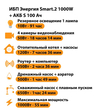 ИБП Энергия Smart.2 1000W + Аккумулятор S 100 Ач - 12В (1000Вт - 55мин) - ИБП и АКБ - ИБП Энергия - ИБП на 1 кВА - . Магазин оборудования для автономного и резервного электропитания Ekosolar.ru в Тобольске