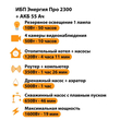 ИБП для котла Энергия Про 2300 + Аккумулятор 55 Ач 12 В (1600Вт - 19мин) - ИБП и АКБ - ИБП для котлов - . Магазин оборудования для автономного и резервного электропитания Ekosolar.ru в Тобольске