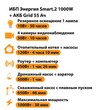 ИБП для котла Энергия Smart 2 1000 Вт + Аккумулятор Grid 55 Ah 12 v (1000Вт - 30мин) - ИБП и АКБ - ИБП Энергия - ИБП на 1 кВА - . Магазин оборудования для автономного и резервного электропитания Ekosolar.ru в Тобольске