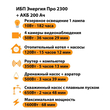 ИБП для котла Энергия Про 2300 + Аккумулятор 200 Ач 12 В (1600Вт - 68мин) - ИБП и АКБ - ИБП для котлов - . Магазин оборудования для автономного и резервного электропитания Ekosolar.ru в Тобольске