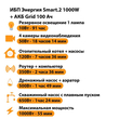 ИБП для котла Энергия Smart 2 1000 Вт + Аккумулятор Grid 100 Ah 12 v (1000Вт - 55мин) - ИБП и АКБ - ИБП Энергия - ИБП на 1 кВА - . Магазин оборудования для автономного и резервного электропитания Ekosolar.ru в Тобольске