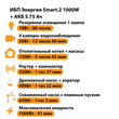 ИБП Энергия Smart.2 1000W + Аккумулятор S 75 Ач - 12В (1000Вт - 41мин) - ИБП и АКБ - ИБП Энергия - ИБП на 1 кВА - . Магазин оборудования для автономного и резервного электропитания Ekosolar.ru в Тобольске
