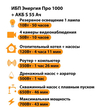 ИБП Энергия Про 1000 + Аккумулятор S 55 Ач - 12В (700Вт - 43мин) - ИБП и АКБ - ИБП для котлов - . Магазин оборудования для автономного и резервного электропитания Ekosolar.ru в Тобольске
