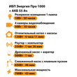 ИБП для котла Энергия Про 1000 + Аккумулятор 55 Ач 12 В (700Вт - 43мин) - ИБП и АКБ - ИБП для котлов - . Магазин оборудования для автономного и резервного электропитания Ekosolar.ru в Тобольске