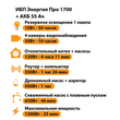 ИБП для котла Энергия Про 1700 + Аккумулятор 55 Ач 12 В (1200Вт - 25мин) - ИБП и АКБ - ИБП для котлов - . Магазин оборудования для автономного и резервного электропитания Ekosolar.ru в Тобольске
