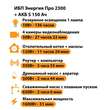 ИБП Энергия Про 2300 + Аккумулятор S 150 Ач - 12В (1600Вт - 51мин) - ИБП и АКБ - ИБП для котлов - . Магазин оборудования для автономного и резервного электропитания Ekosolar.ru в Тобольске