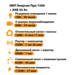 ИБП для котла Энергия Про 1500 + Аккумулятор 55 Ач 12 В (1100Вт - 27мин) - ИБП и АКБ - ИБП для котлов - . Магазин оборудования для автономного и резервного электропитания Ekosolar.ru в Тобольске