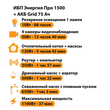 ИБП для котла Энергия Про 1500 + Аккумулятор Grid 75 Ah 12 v (1100Вт - 37мин) - ИБП и АКБ - ИБП для котлов - . Магазин оборудования для автономного и резервного электропитания Ekosolar.ru в Тобольске