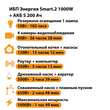 ИБП Энергия Smart.2 1000W + Аккумулятор S 200 Ач - 12В (1000Вт - 109мин) - ИБП и АКБ - ИБП Энергия - ИБП на 1 кВА - . Магазин оборудования для автономного и резервного электропитания Ekosolar.ru в Тобольске