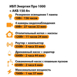 ИБП для котла Энергия Про 1000 + Аккумулятор 150 Ач 12 В (700Вт - 117мин) - ИБП и АКБ - ИБП для котлов - . Магазин оборудования для автономного и резервного электропитания Ekosolar.ru в Тобольске
