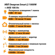 ИБП для котла Энергия Smart 2 1000 Вт + Аккумулятор 100 Ач 12 В (1000Вт - 55мин) - ИБП и АКБ - ИБП Энергия - ИБП на 1 кВА - . Магазин оборудования для автономного и резервного электропитания Ekosolar.ru в Тобольске