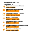 ИБП Энергия Про 1500 + Аккумулятор S 200 Ач - 12В (1100Вт - 99мин) - ИБП и АКБ - ИБП для котлов - . Магазин оборудования для автономного и резервного электропитания Ekosolar.ru в Тобольске