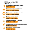ИБП для котла Энергия Про 1500 + Аккумулятор 75 Ач 12 В (1100Вт - 37мин) - ИБП и АКБ - ИБП для котлов - . Магазин оборудования для автономного и резервного электропитания Ekosolar.ru в Тобольске