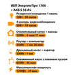 ИБП Энергия Про 1700 + Аккумулятор S 55 Ач - 12В (1200Вт - 25мин) - ИБП и АКБ - ИБП для котлов - . Магазин оборудования для автономного и резервного электропитания Ekosolar.ru в Тобольске