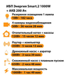 ИБП для котла Энергия Smart 2 1000 Вт + Аккумулятор 200 Ач 12 В (1000Вт - 109мин) - ИБП и АКБ - ИБП Энергия - ИБП на 1 кВА - . Магазин оборудования для автономного и резервного электропитания Ekosolar.ru в Тобольске