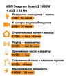 ИБП Энергия Smart.2 1000W + Аккумулятор S 55 Ач - 12В (1000Вт - 30мин) - ИБП и АКБ - ИБП Энергия - ИБП на 1 кВА - . Магазин оборудования для автономного и резервного электропитания Ekosolar.ru в Тобольске